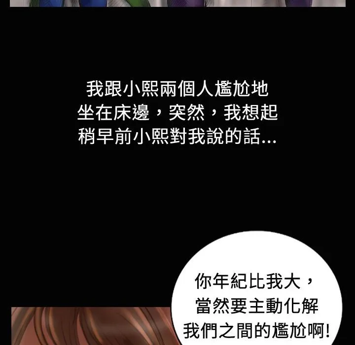 魅力女孩 第19话 第30页