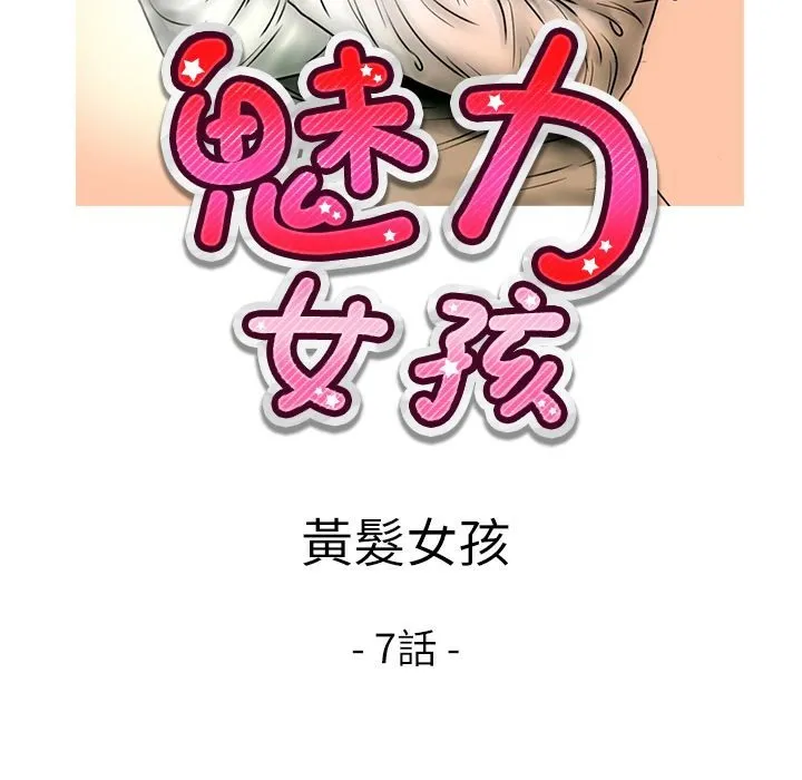 魅力女孩 第14话 第8页