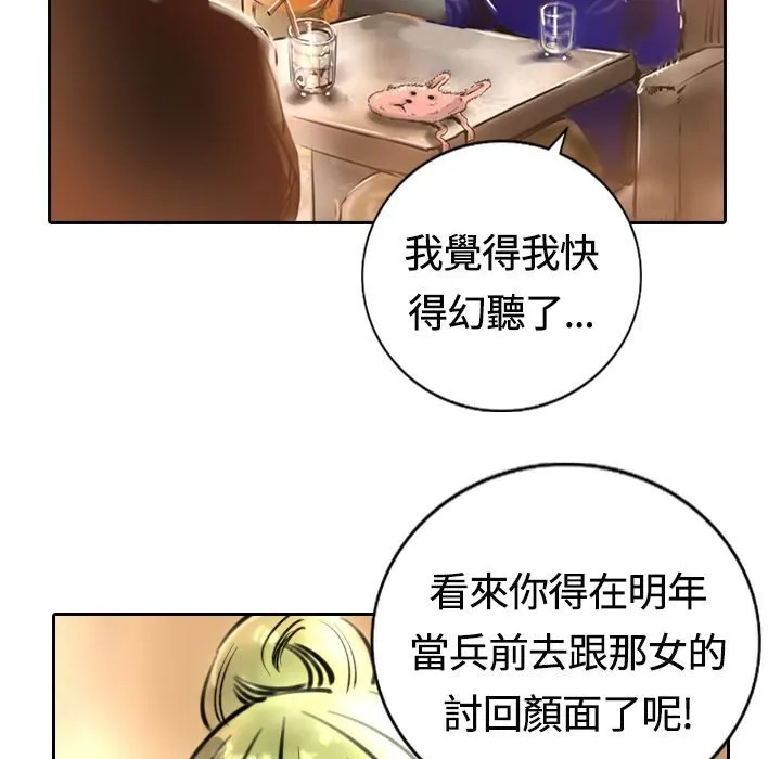 魅力女孩 第14话 第74页