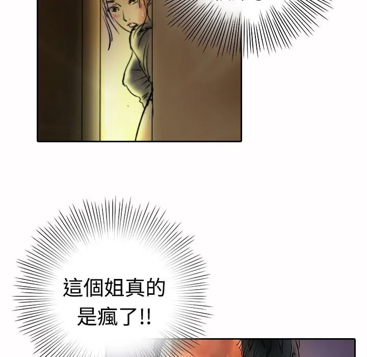 魅力女孩 第17话 第89页