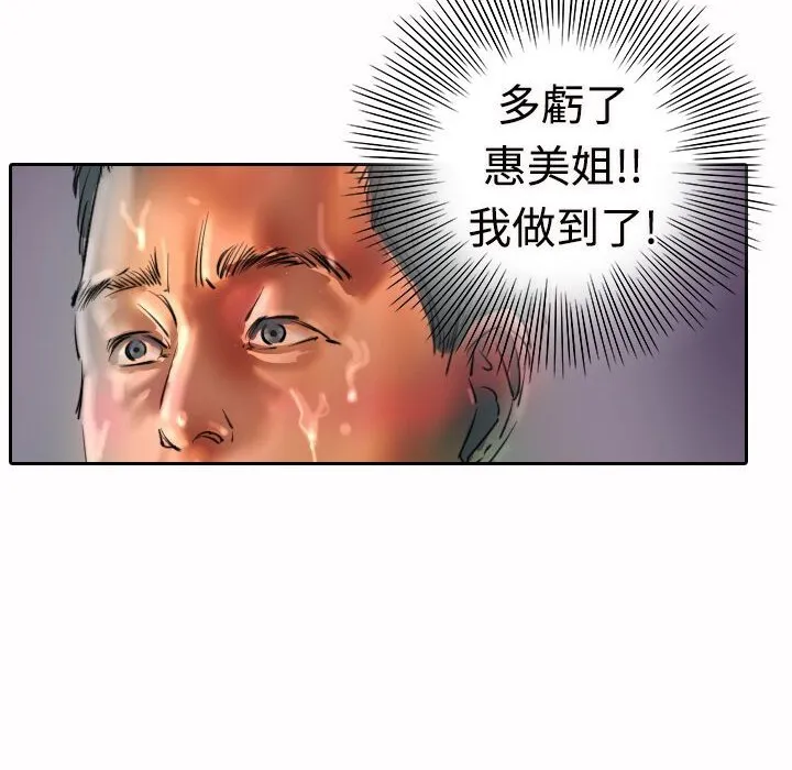 魅力女孩 第17话 第99页