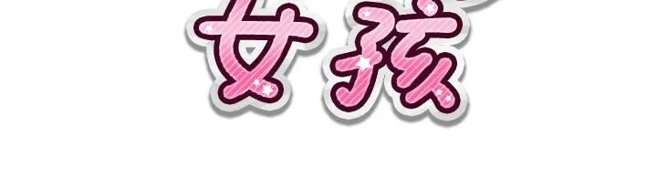 魅力女孩 第17话 第10页