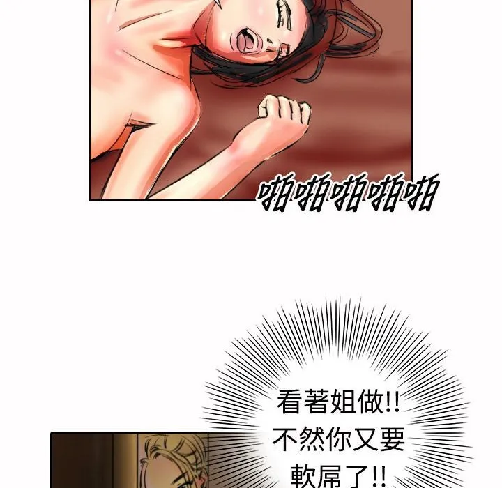 魅力女孩 第17话 第88页
