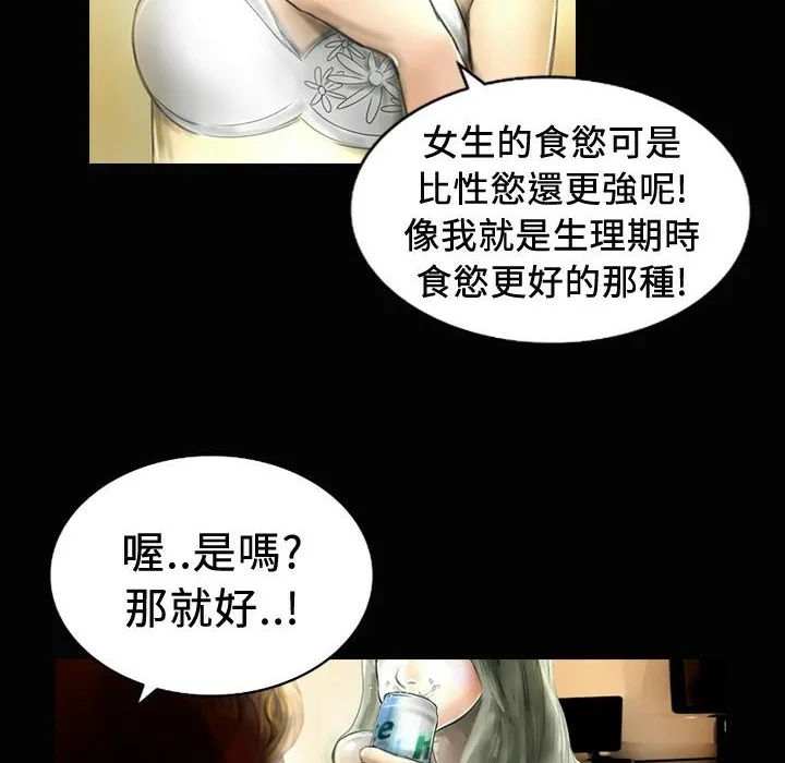 魅力女孩 第20话 第65页