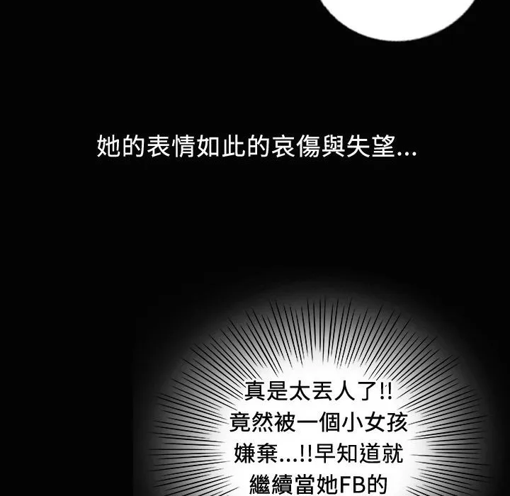 魅力女孩 第20话 第47页