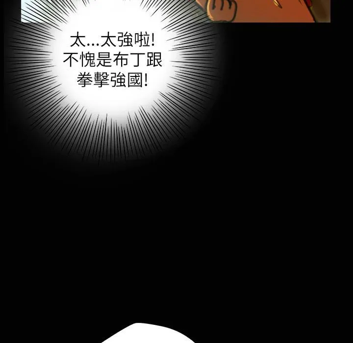 魅力女孩 第33话 第45页