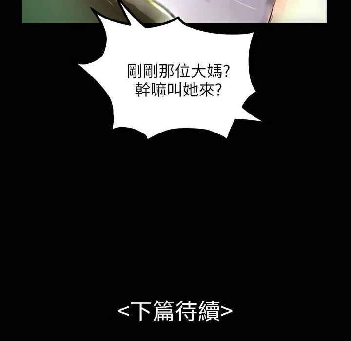 魅力女孩 第33话 第123页