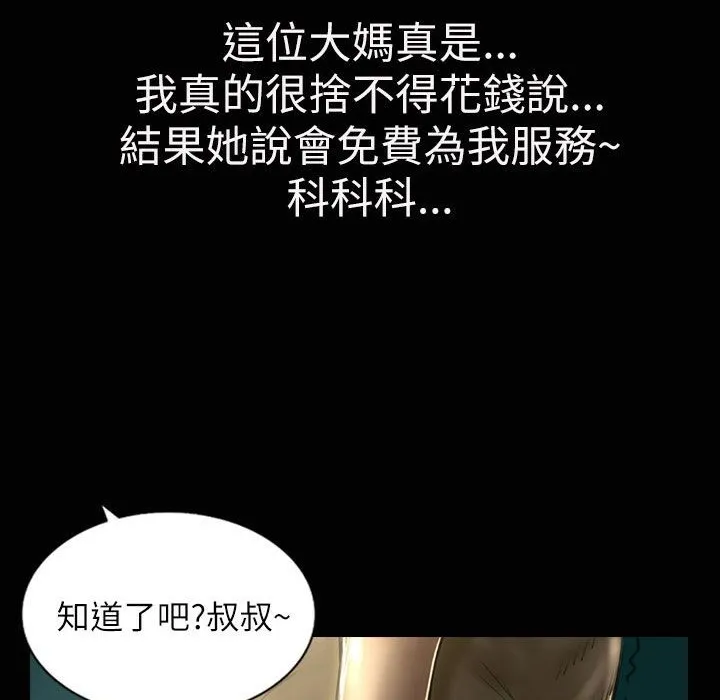 魅力女孩 第33话 第27页