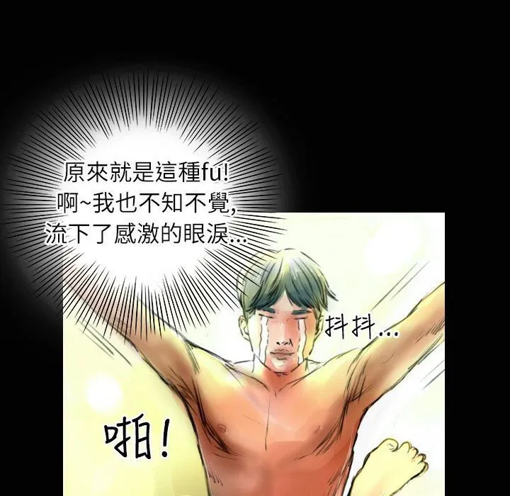 魅力女孩 第33话 第98页