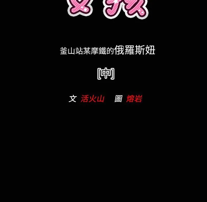 魅力女孩 第33话 第4页