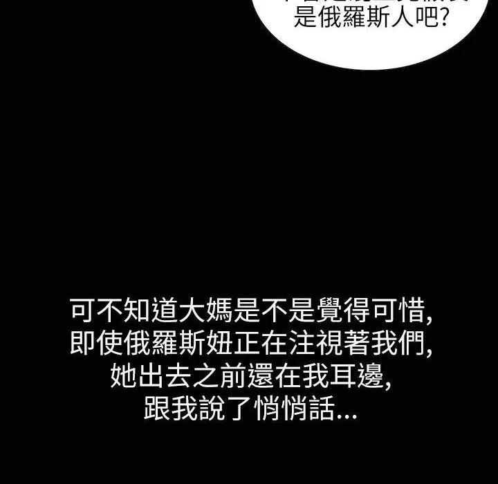 魅力女孩 第33话 第24页
