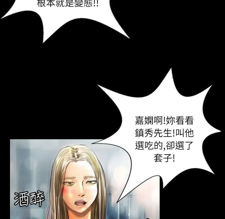 魅力女孩 第38话 第71页