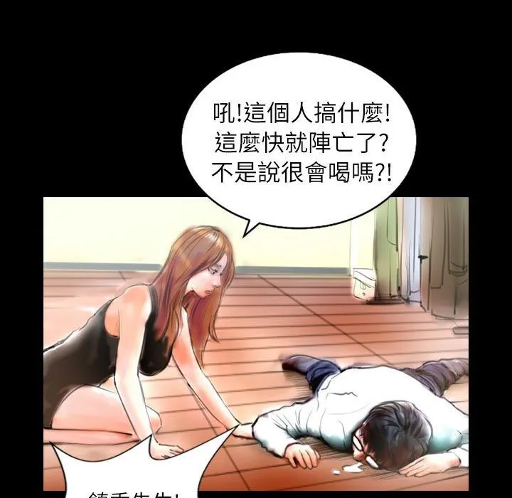 魅力女孩 第38话 第97页