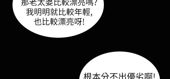 魅力女孩 第38话 第5页