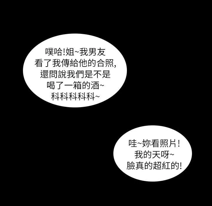 魅力女孩 第38话 第91页