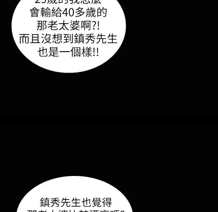 魅力女孩 第38话 第4页