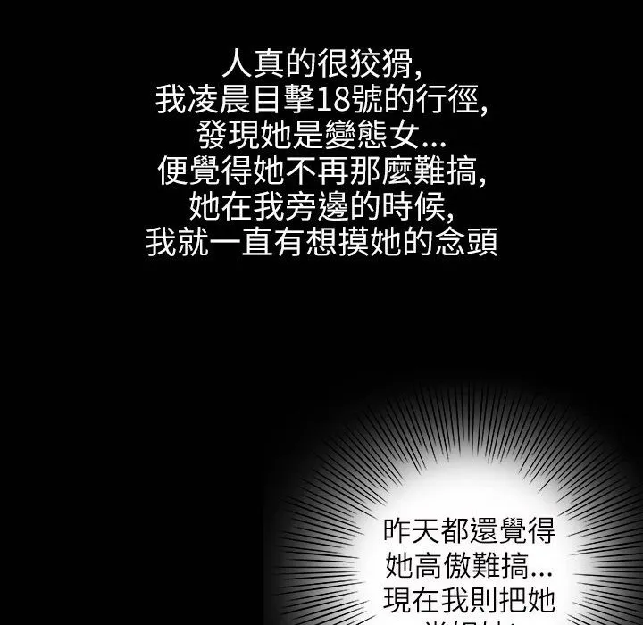 魅力女孩 第41话 第47页