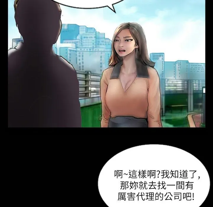 魅力女孩 第41话 第109页