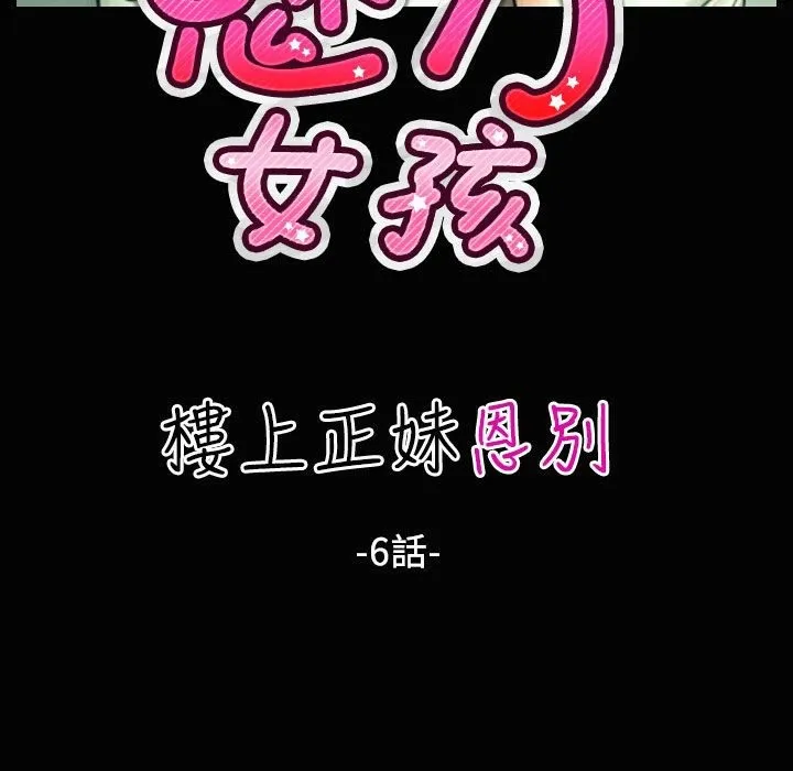 魅力女孩 第28话 第11页