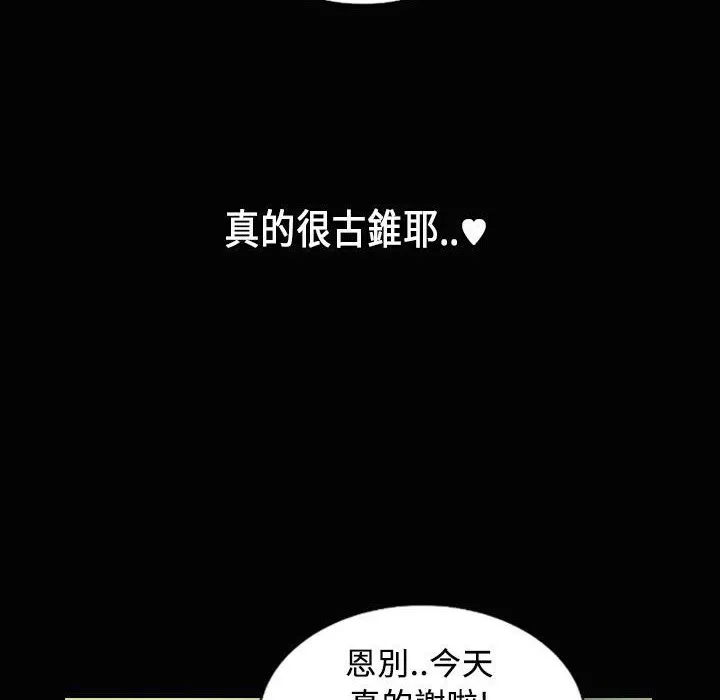 魅力女孩 第28话 第73页
