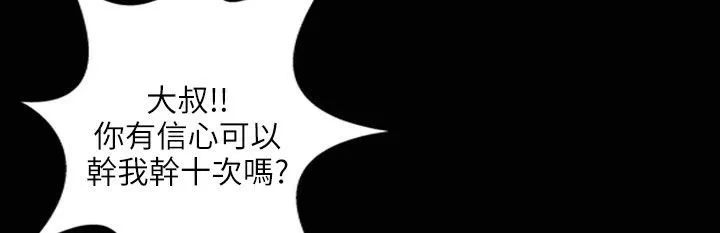 魅力女孩 第31话 第102页