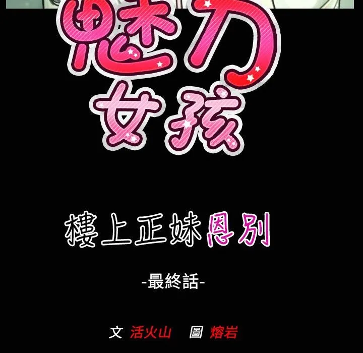 魅力女孩 第31话 第12页