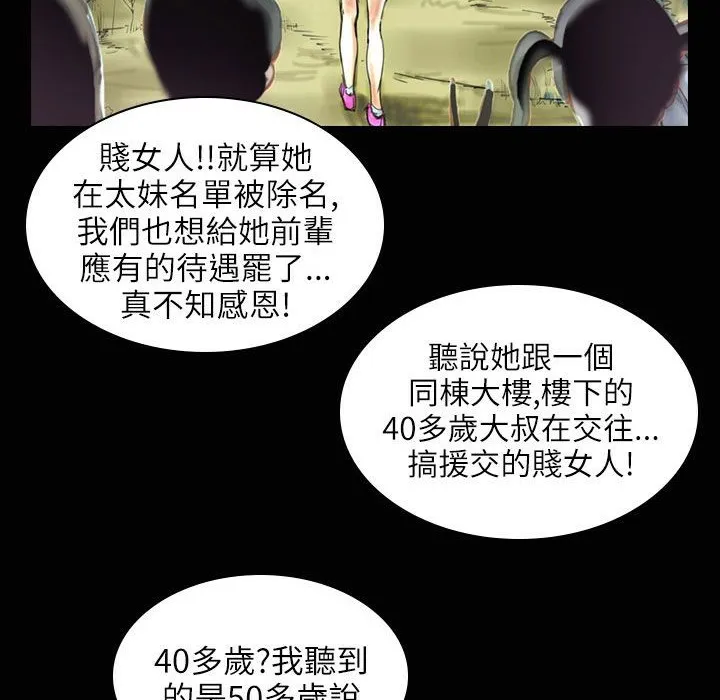 魅力女孩 第31话 第55页