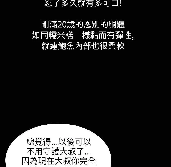 魅力女孩 第31话 第121页