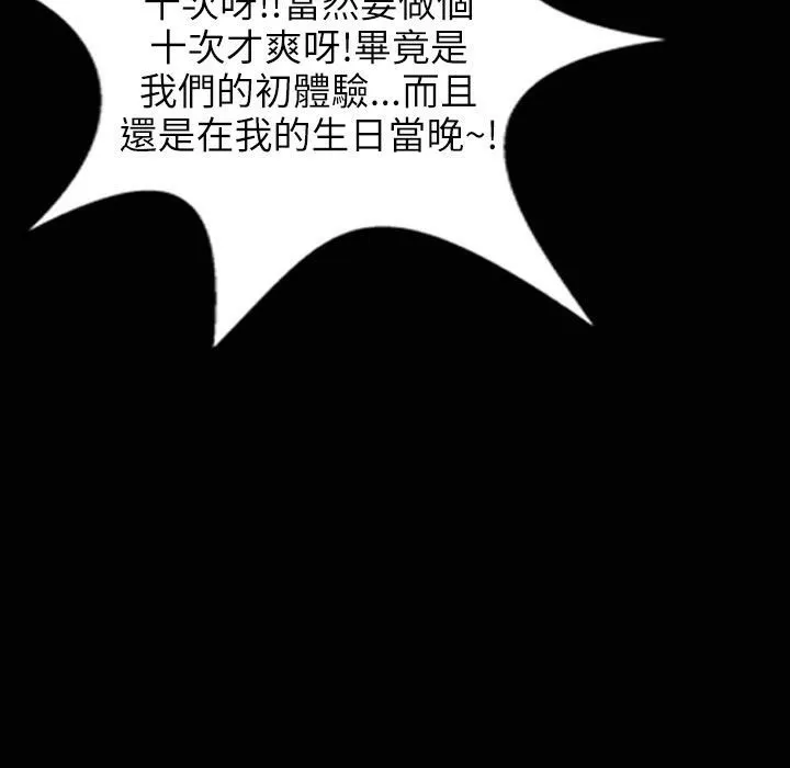 魅力女孩 第31话 第105页