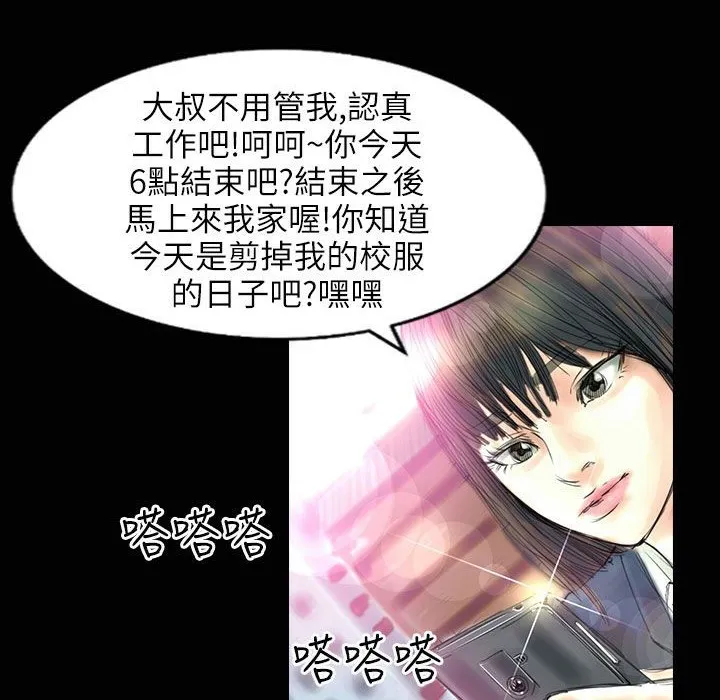 魅力女孩 第31话 第44页