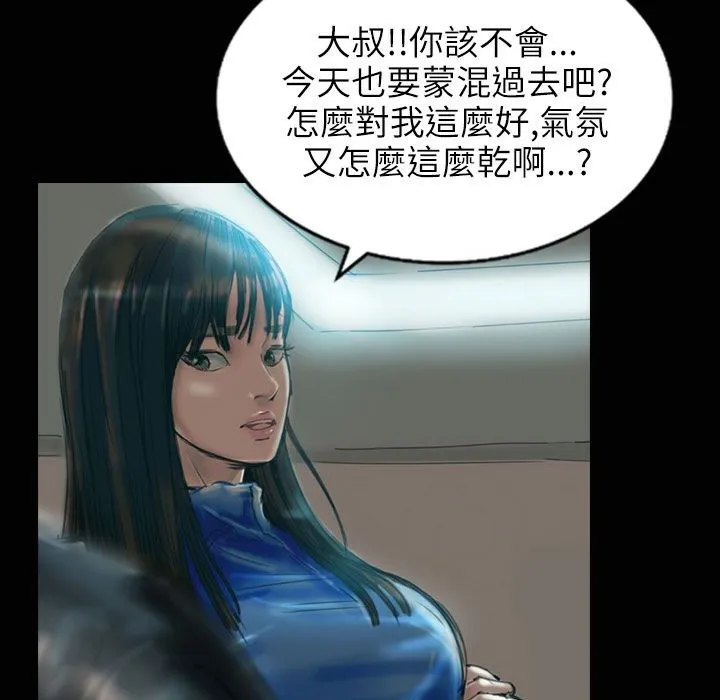 魅力女孩 第31话 第66页