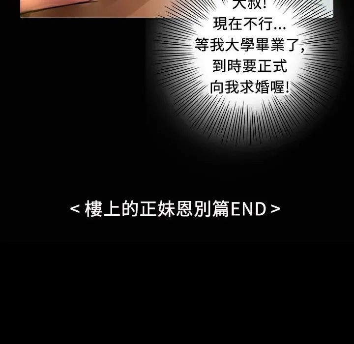 魅力女孩 第31话 第172页