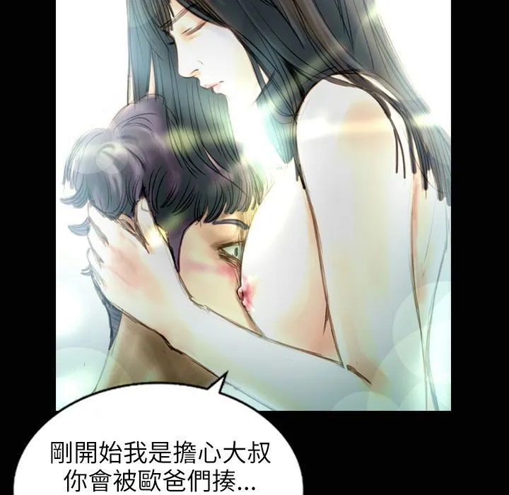 魅力女孩 第31话 第31页