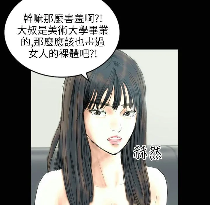 魅力女孩 第31话 第21页