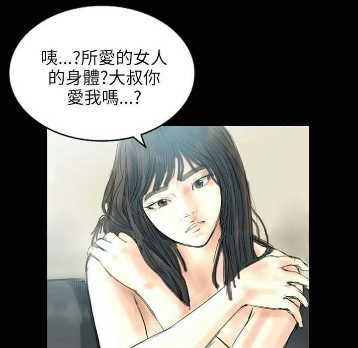 魅力女孩 第31话 第24页
