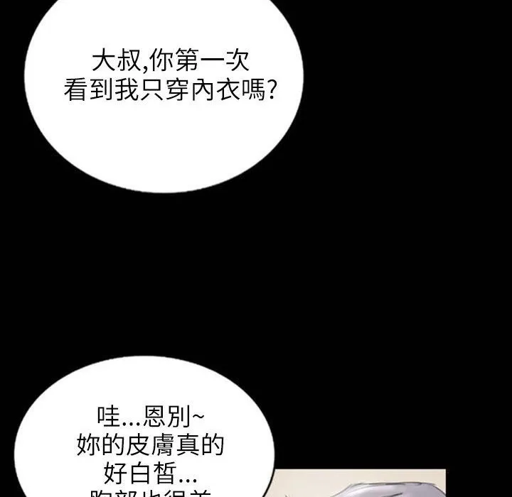 魅力女孩 第31话 第4页