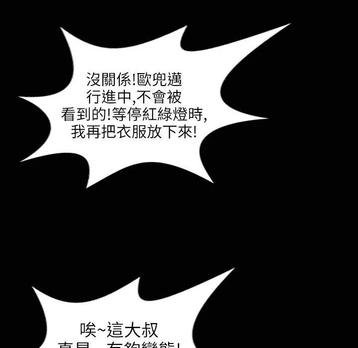 魅力女孩 第31话 第99页