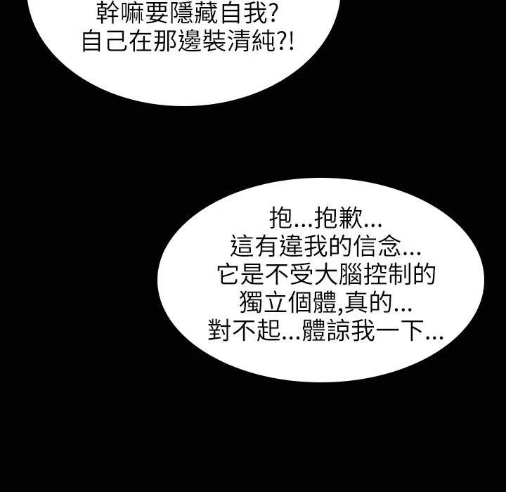 魅力女孩 第31话 第81页