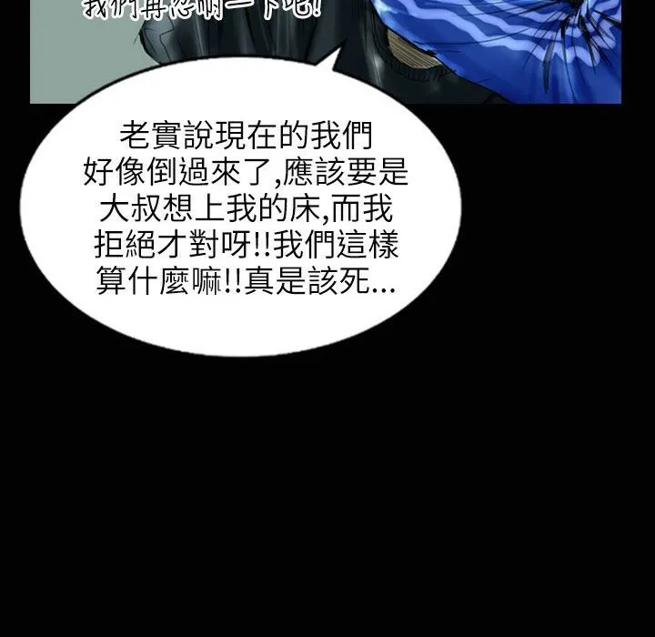 魅力女孩 第31话 第77页