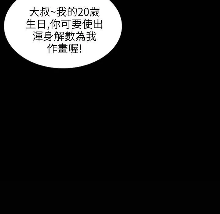 魅力女孩 第31话 第9页