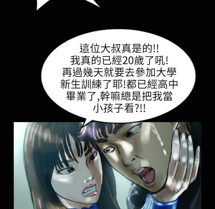 魅力女孩 第31话 第72页