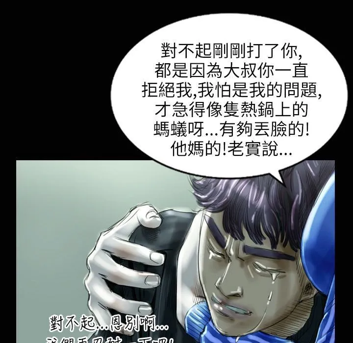 魅力女孩 第31话 第76页