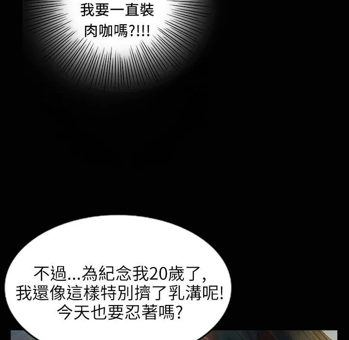 魅力女孩 第31话 第37页