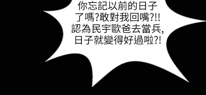 魅力女孩 第31话 第92页