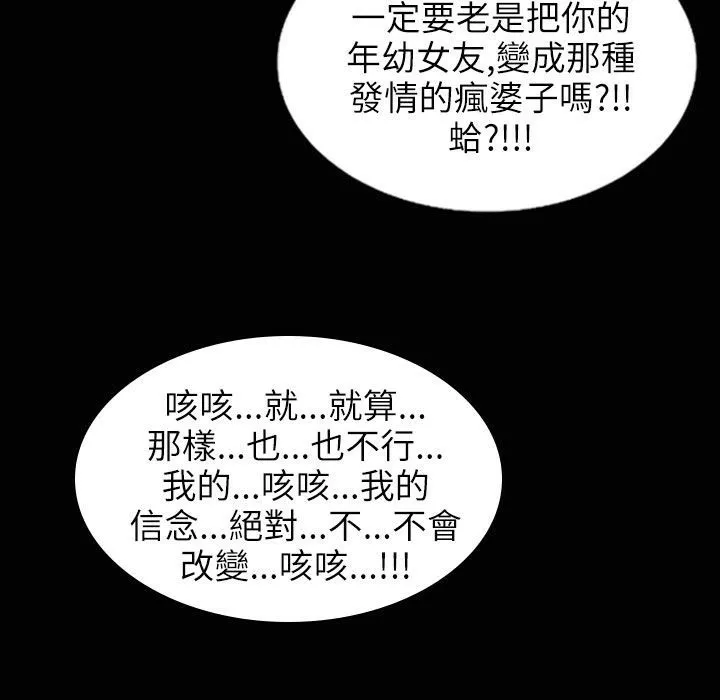 魅力女孩 第31话 第74页