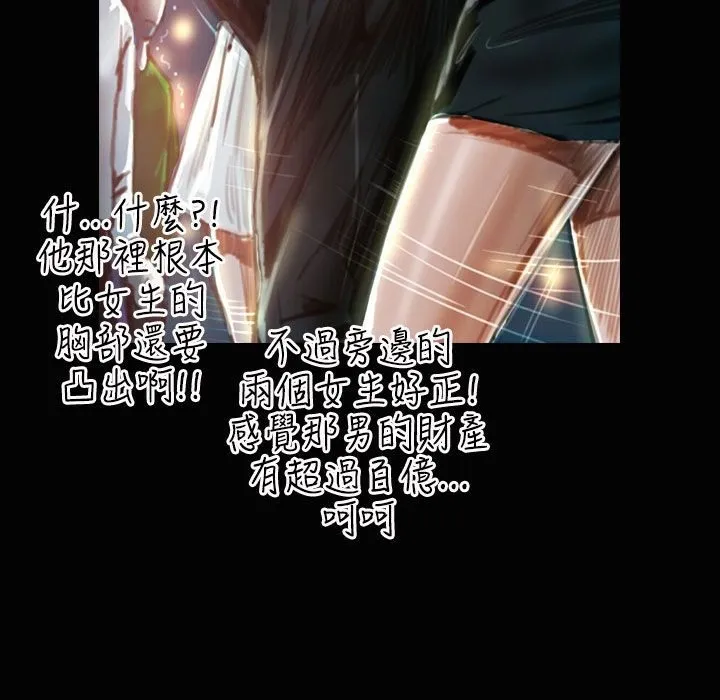 魅力女孩 第37话 第16页