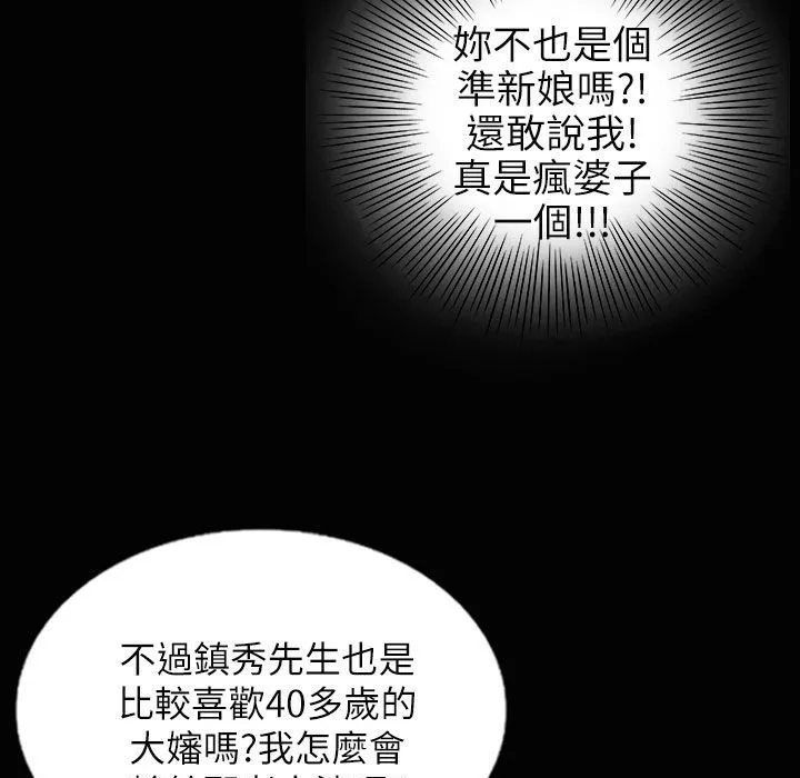 魅力女孩 第37话 第99页
