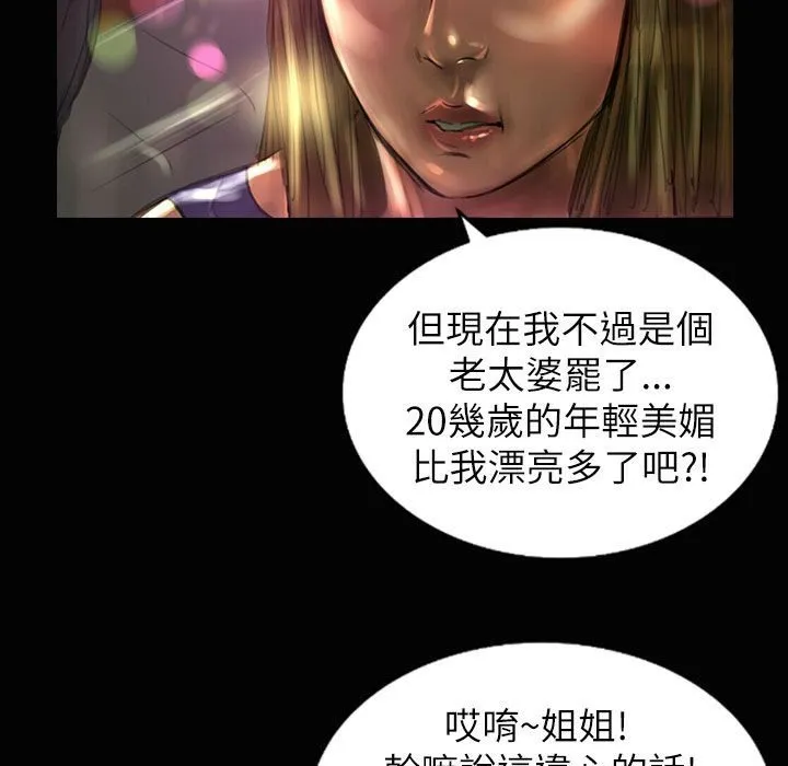 魅力女孩 第37话 第42页