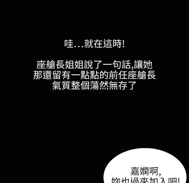 魅力女孩 第37话 第76页