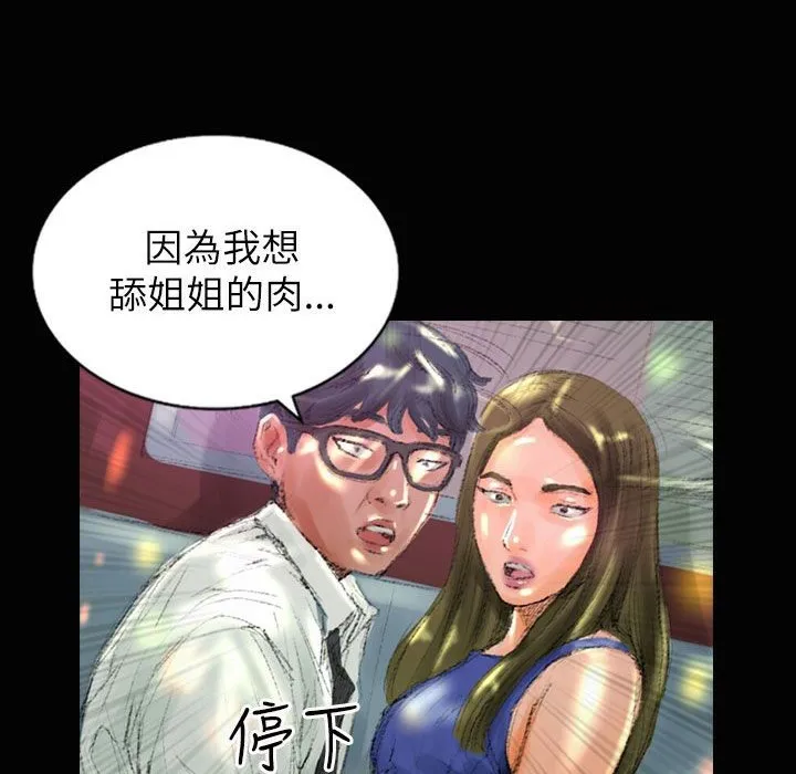 魅力女孩 第37话 第71页